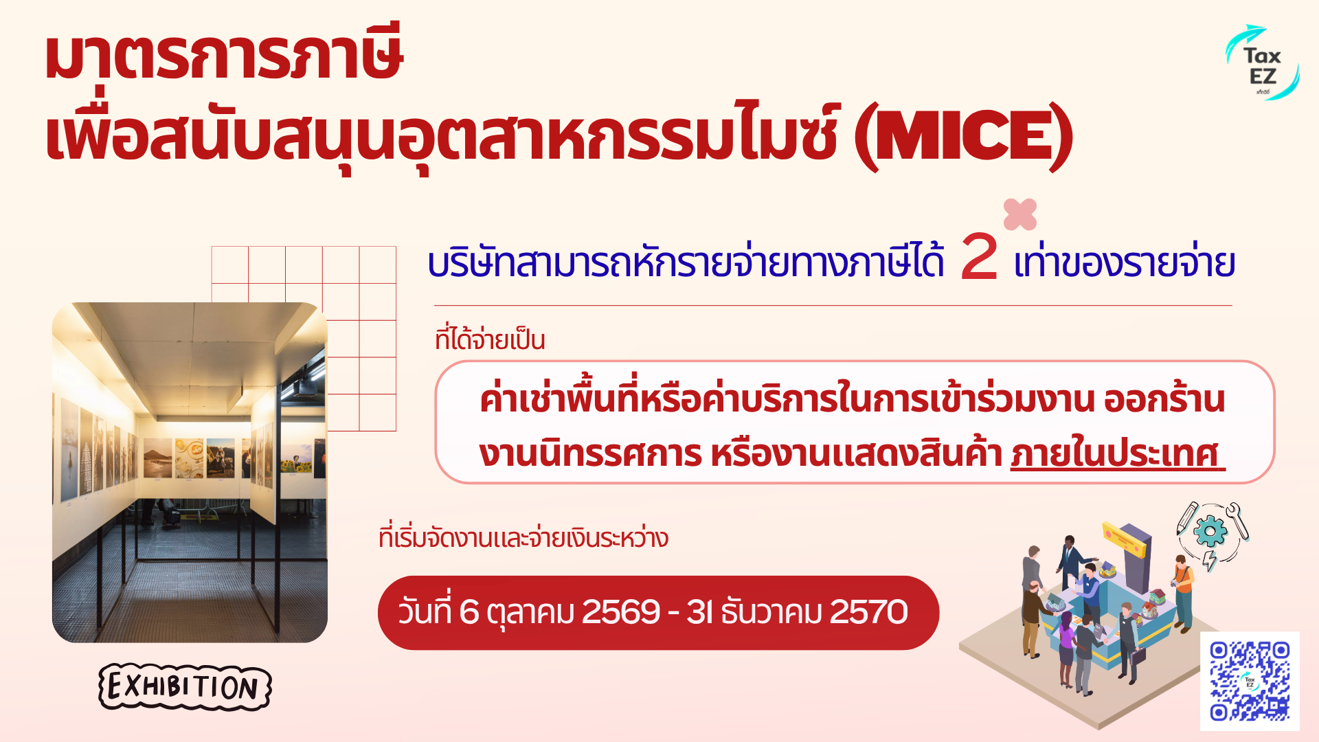 Exhibition_Web TH_0_20261007132305.png